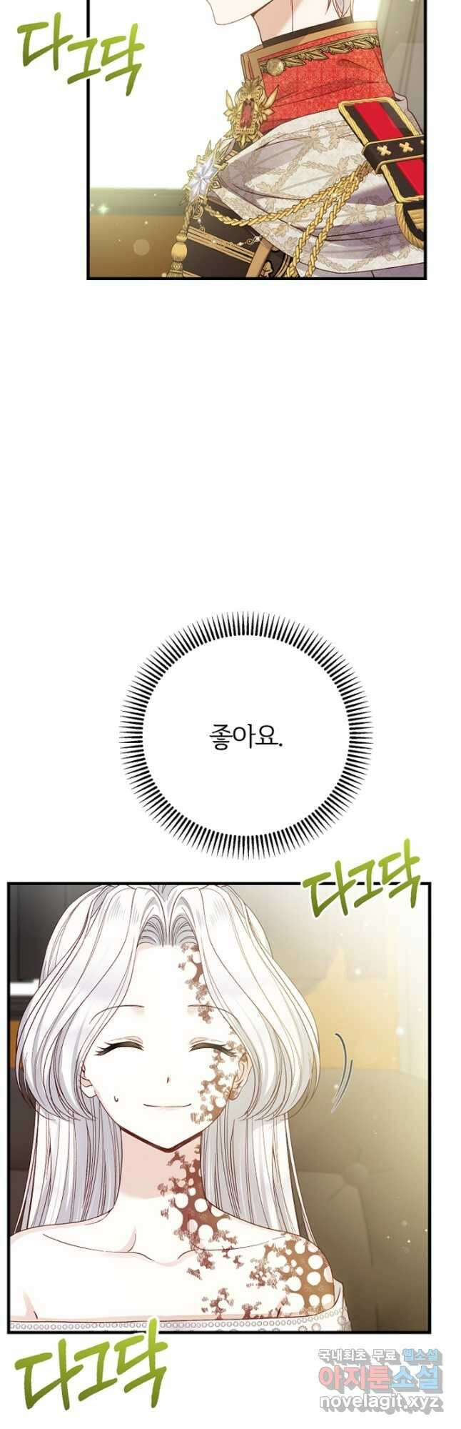 괴물 황태자의 아내가 되었습니다 79화 11