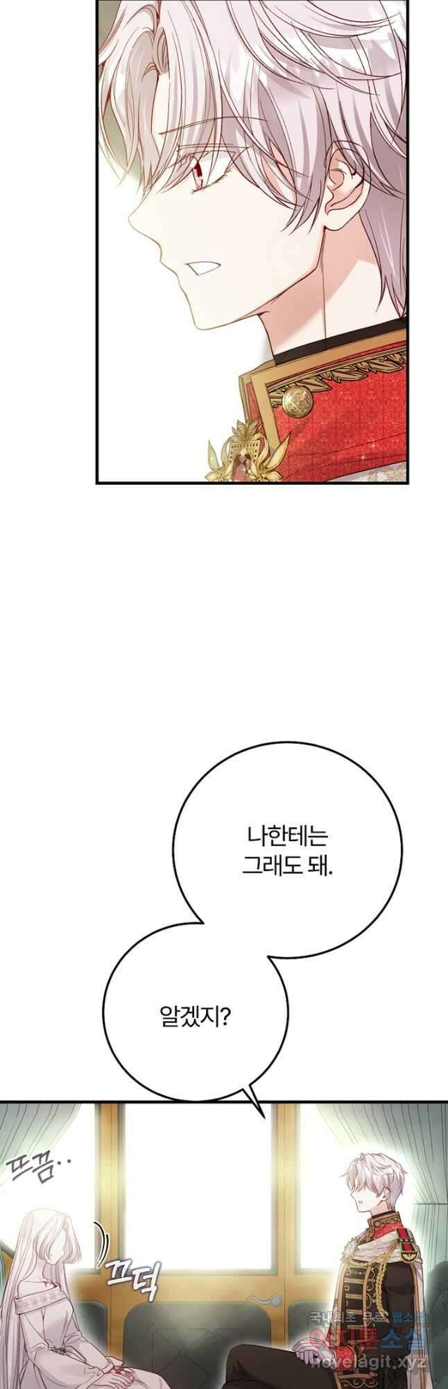 괴물 황태자의 아내가 되었습니다 79화 13