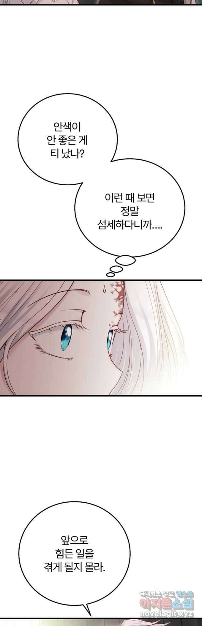 괴물 황태자의 아내가 되었습니다 79화 14