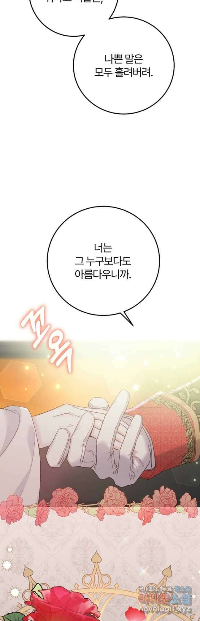 괴물 황태자의 아내가 되었습니다 79화 16