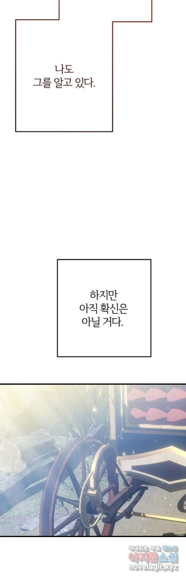 괴물 황태자의 아내가 되었습니다 79화 20