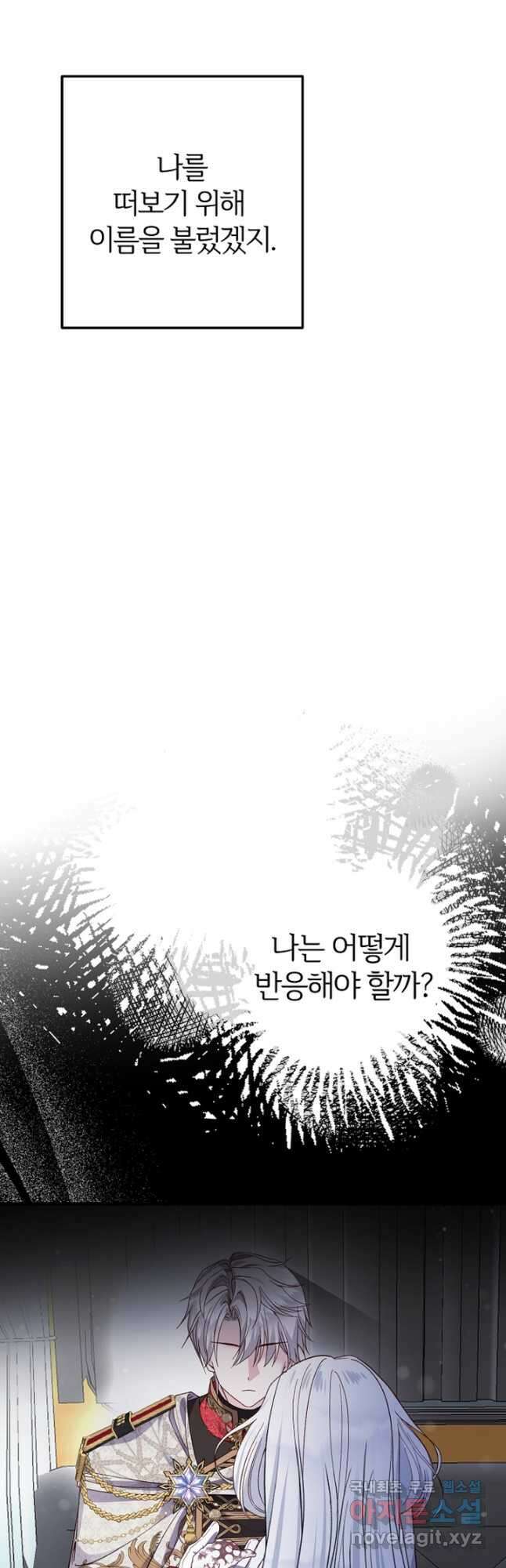 괴물 황태자의 아내가 되었습니다 79화 21
