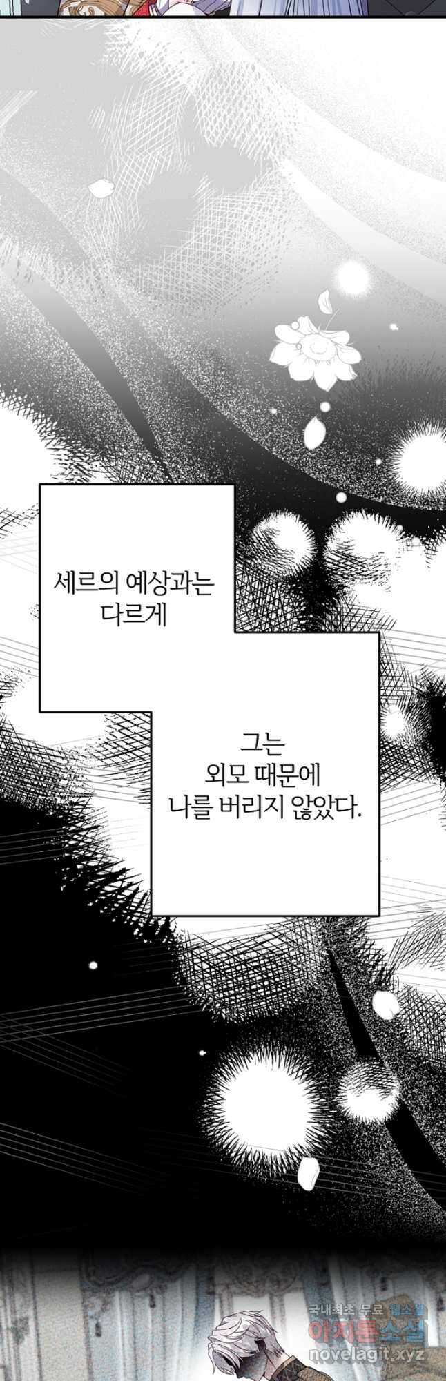 괴물 황태자의 아내가 되었습니다 79화 22