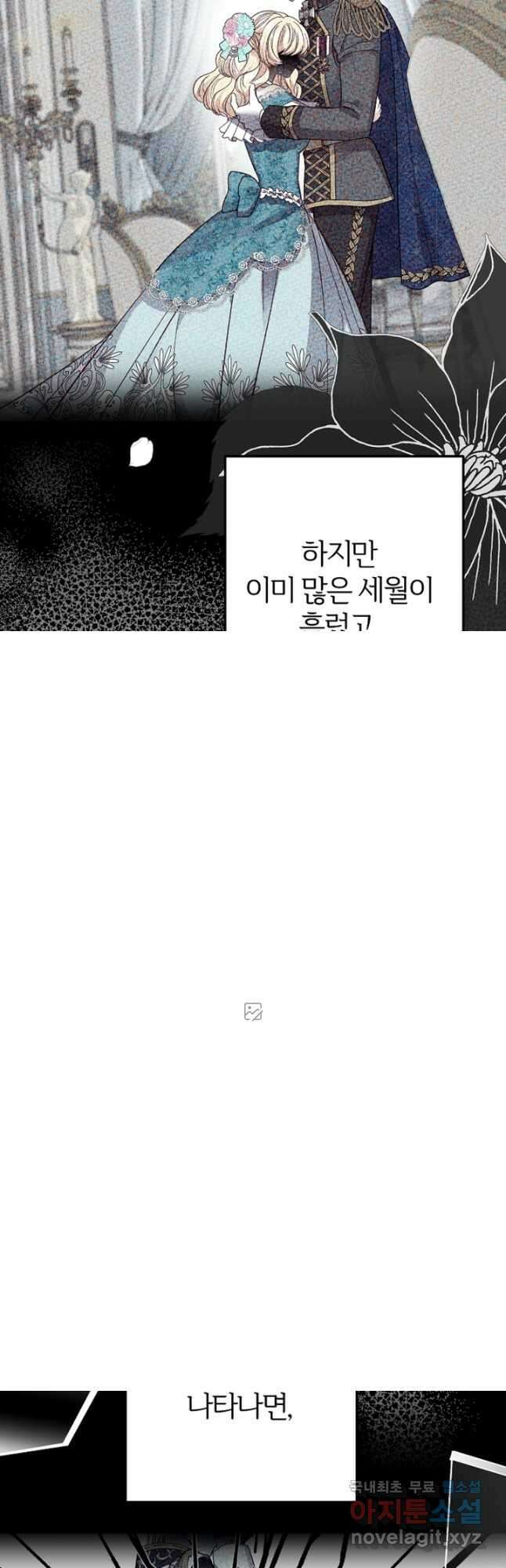 괴물 황태자의 아내가 되었습니다 79화 23