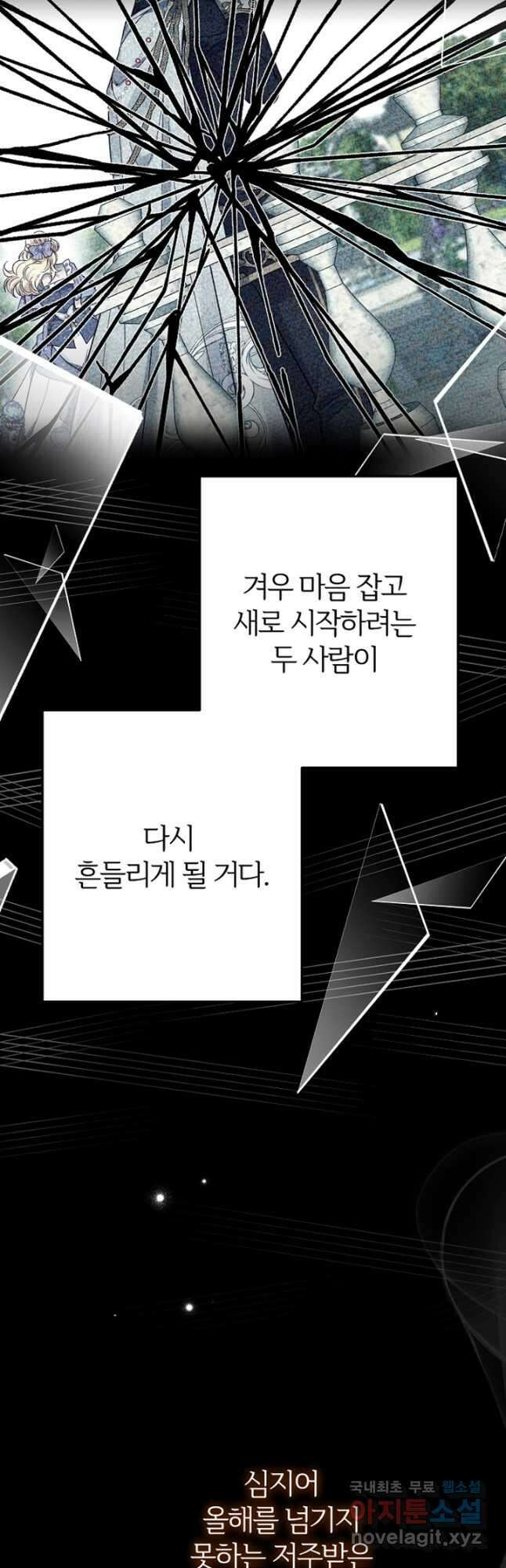 괴물 황태자의 아내가 되었습니다 79화 24