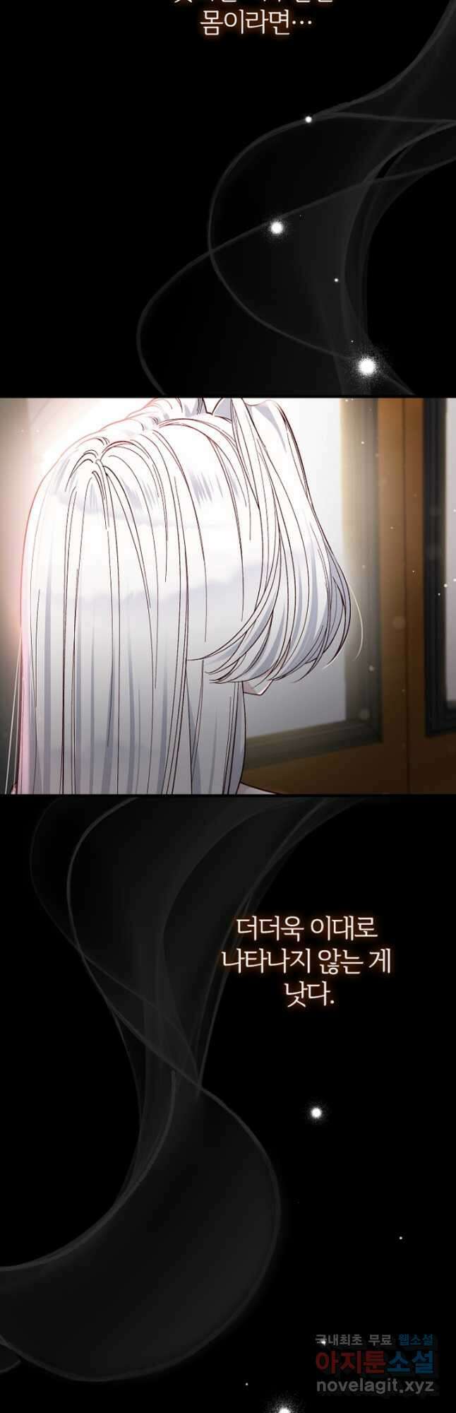 괴물 황태자의 아내가 되었습니다 79화 25