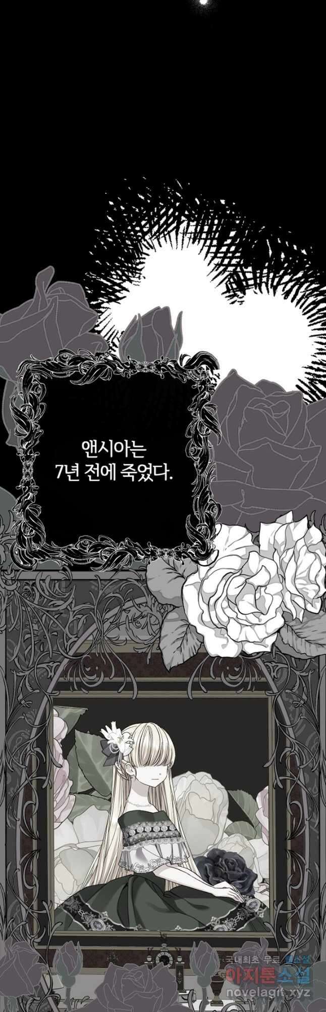 괴물 황태자의 아내가 되었습니다 79화 26