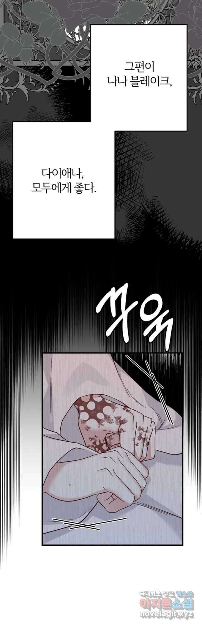 괴물 황태자의 아내가 되었습니다 79화 27