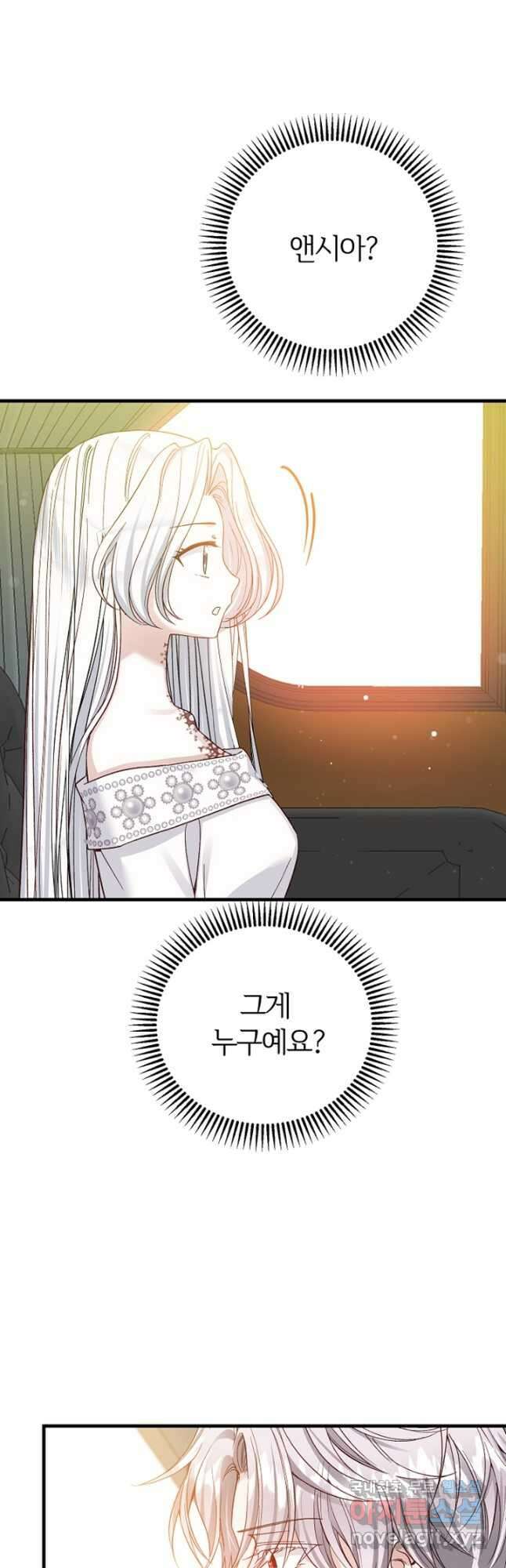 괴물 황태자의 아내가 되었습니다 79화 28