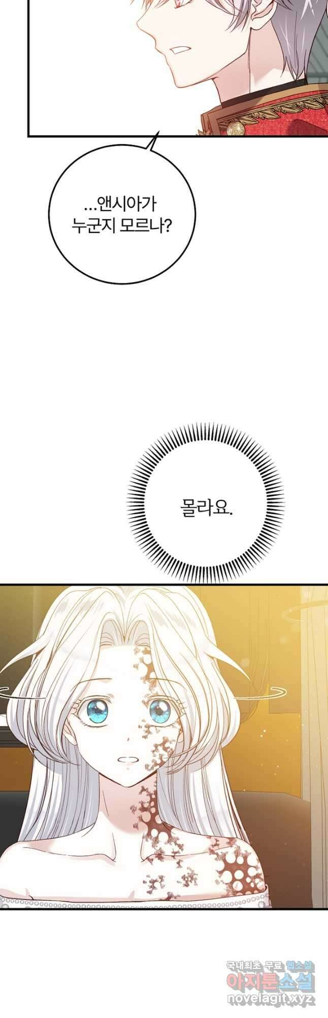 괴물 황태자의 아내가 되었습니다 79화 29