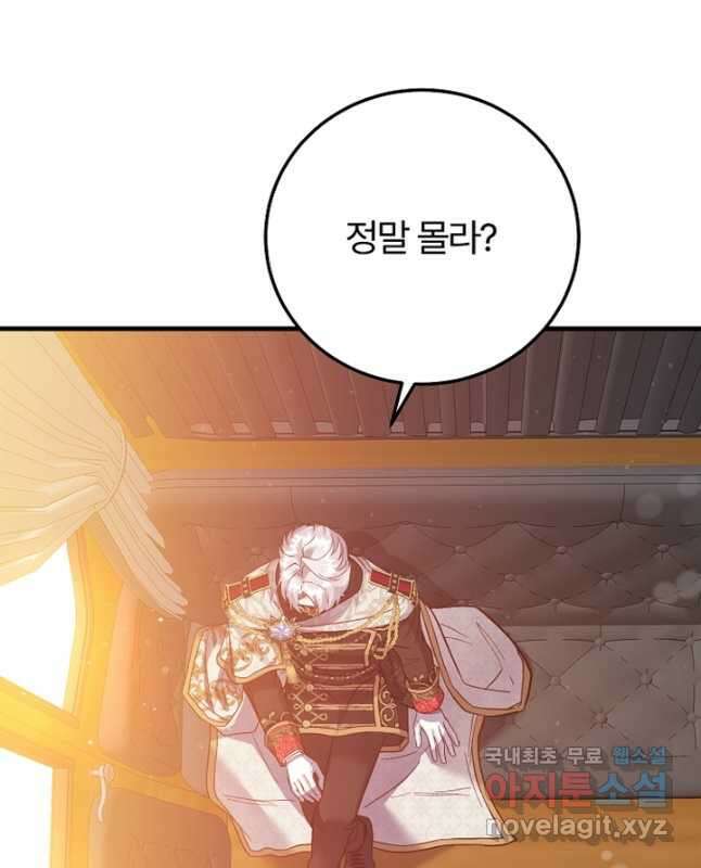 괴물 황태자의 아내가 되었습니다 79화 30