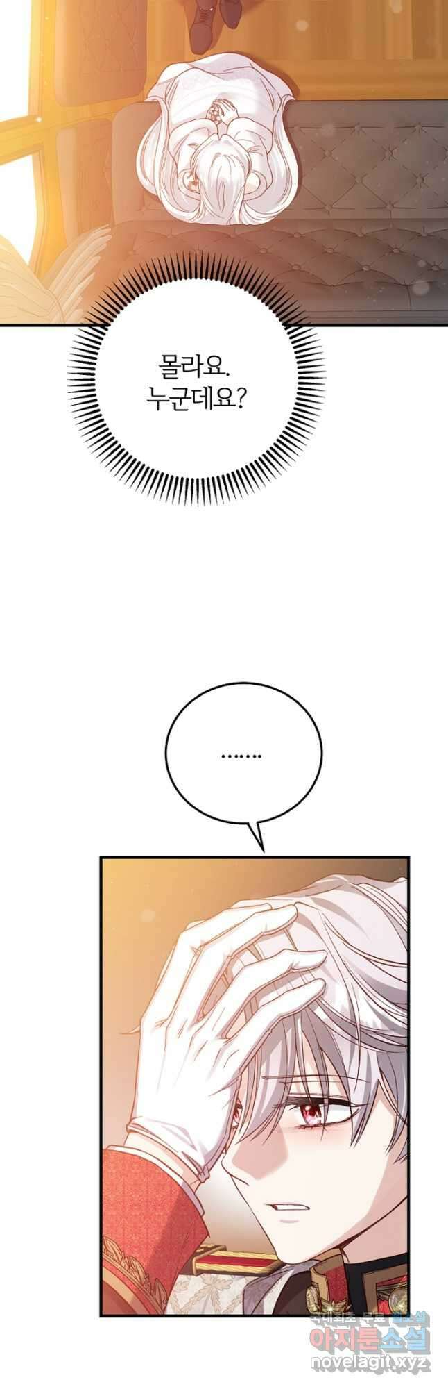 괴물 황태자의 아내가 되었습니다 79화 31