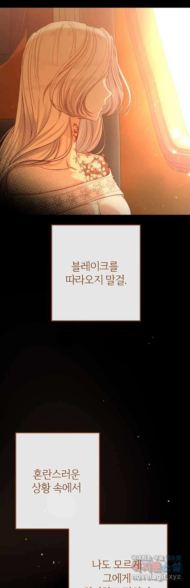 괴물 황태자의 아내가 되었습니다 79화 36