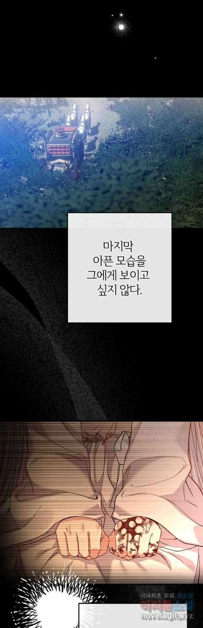 괴물 황태자의 아내가 되었습니다 79화 39