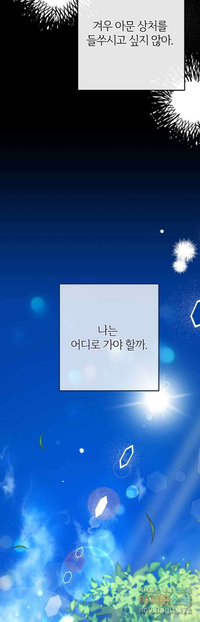 괴물 황태자의 아내가 되었습니다 79화 40