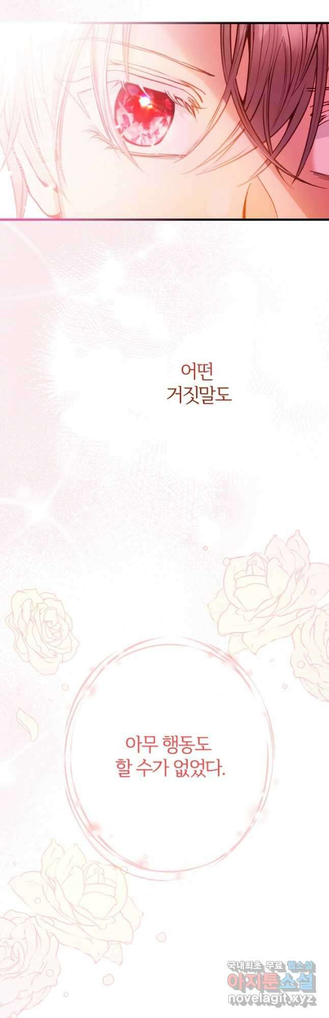 괴물 황태자의 아내가 되었습니다 79화 50