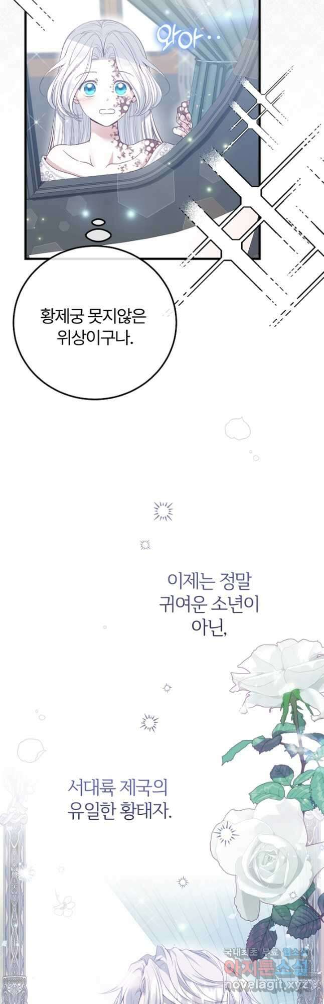 괴물 황태자의 아내가 되었습니다 79화 54