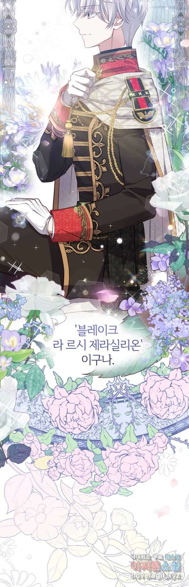 괴물 황태자의 아내가 되었습니다 79화 55