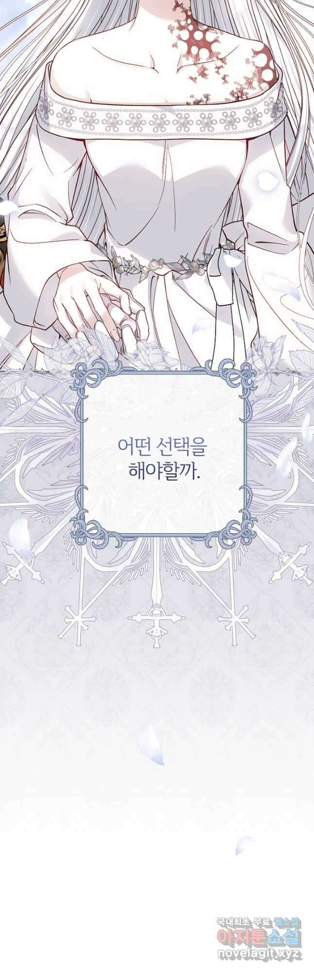 괴물 황태자의 아내가 되었습니다 79화 61