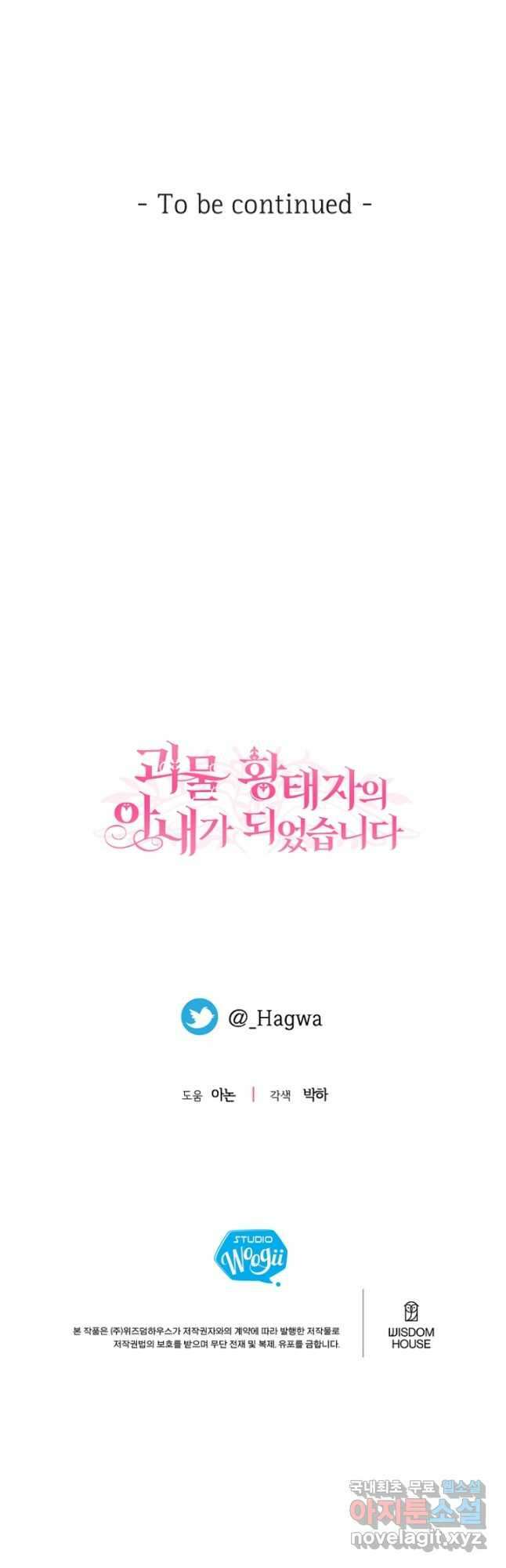 괴물 황태자의 아내가 되었습니다 79화 62