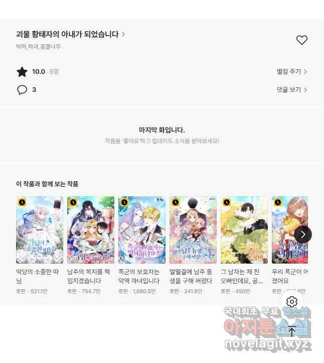 괴물 황태자의 아내가 되었습니다 79화 63