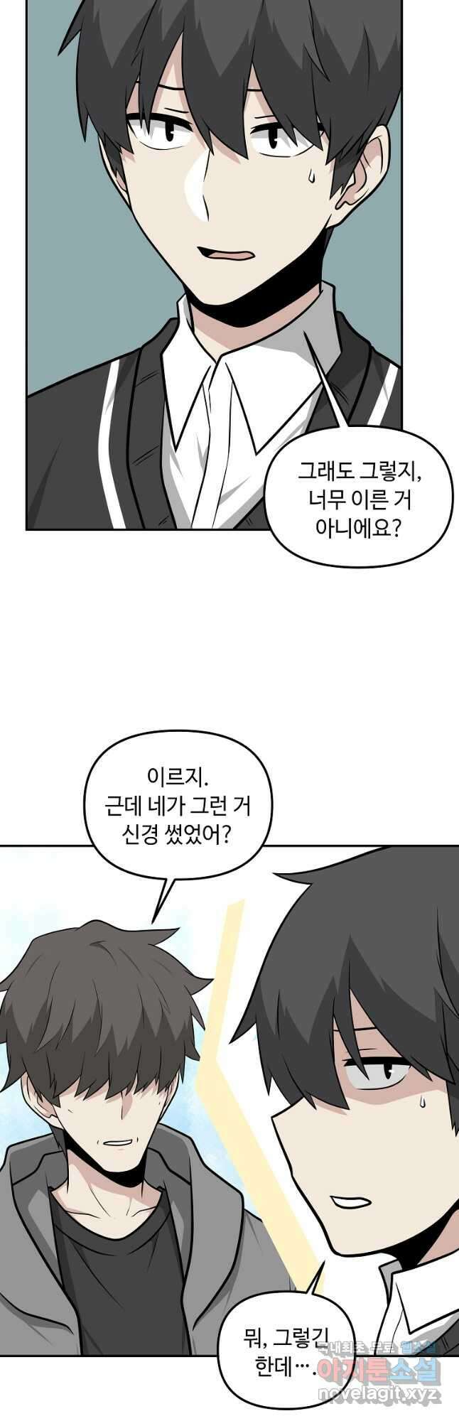 어딜 봐요 매니저님 87화 4