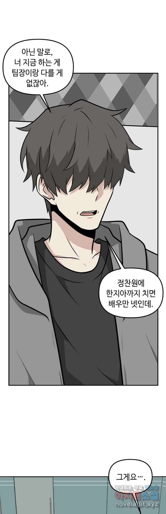 어딜 봐요 매니저님 87화 5
