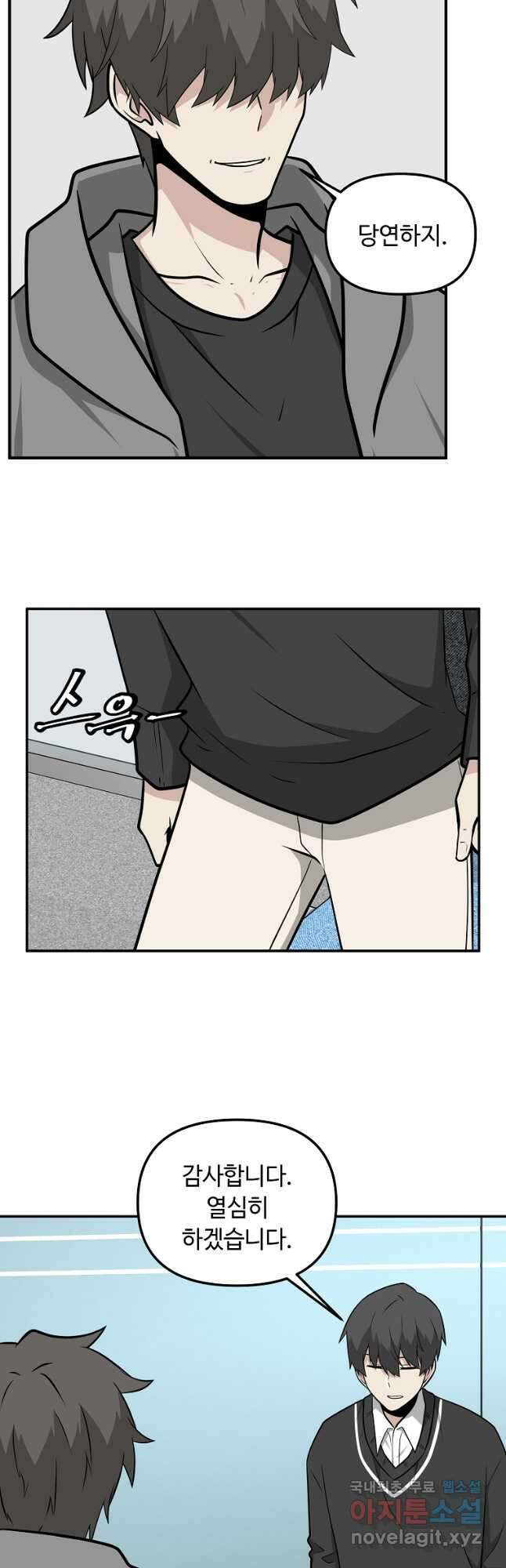 어딜 봐요 매니저님 87화 7