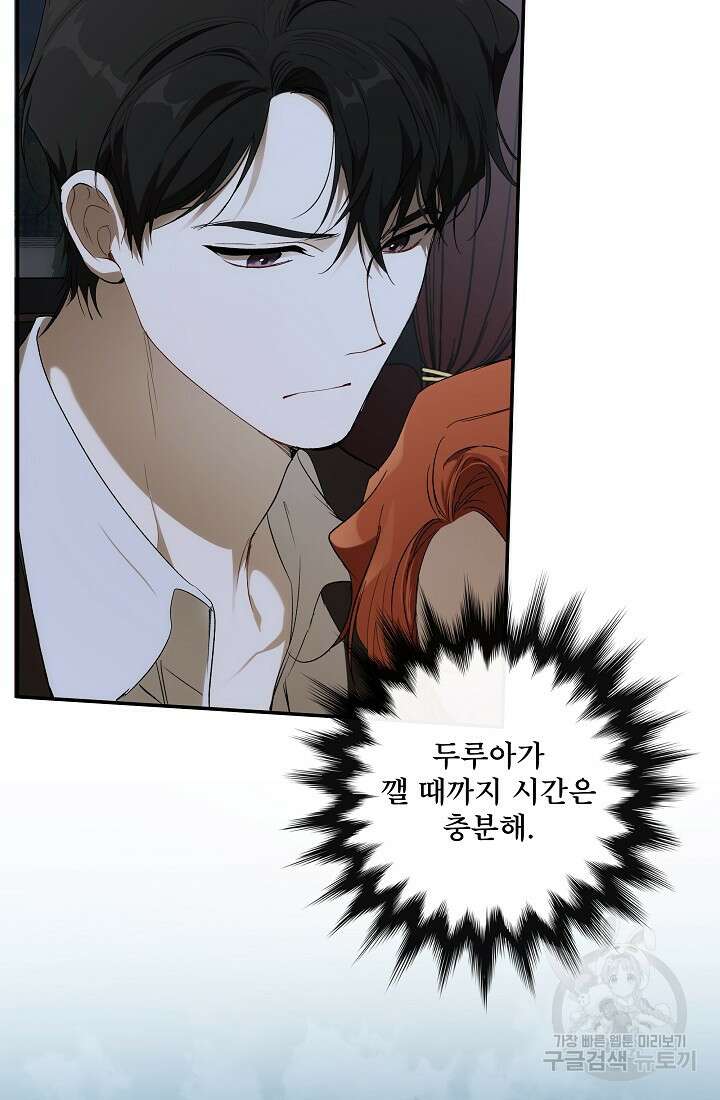 모든 게 착각이었다 91화 5