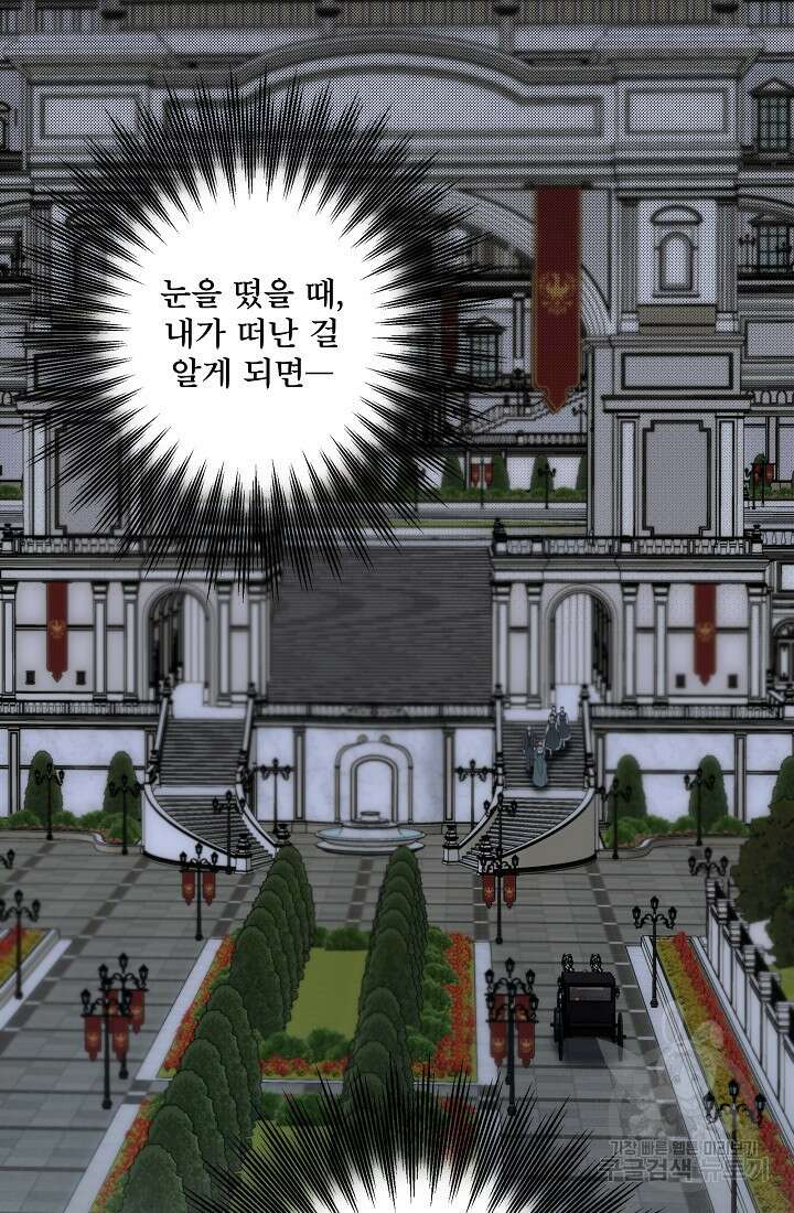 모든 게 착각이었다 91화 7