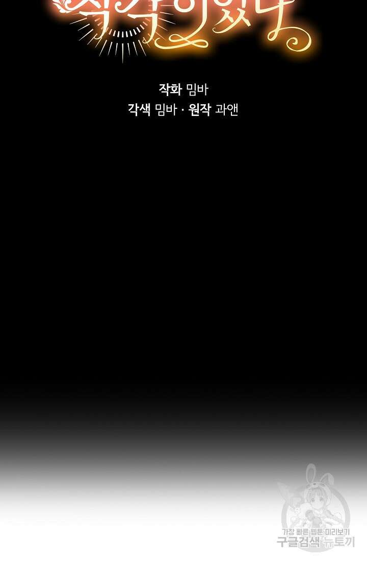 모든 게 착각이었다 91화 9