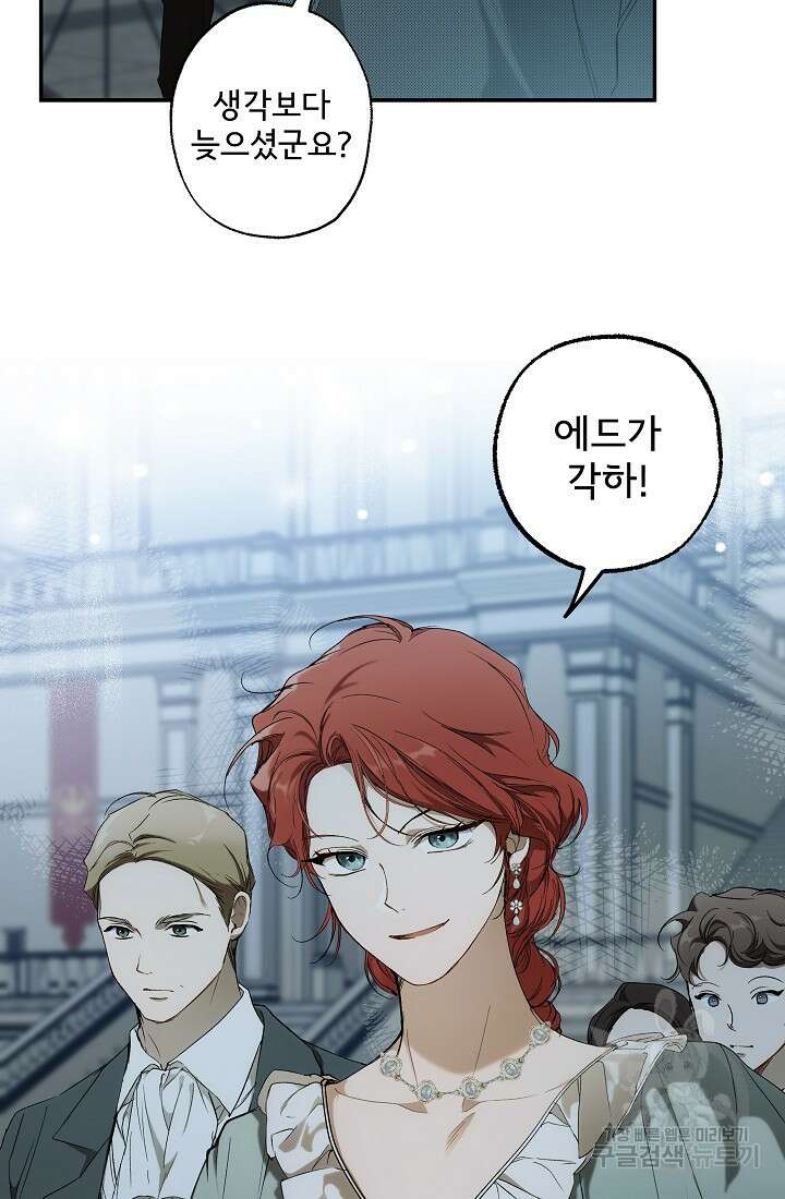 모든 게 착각이었다 91화 11