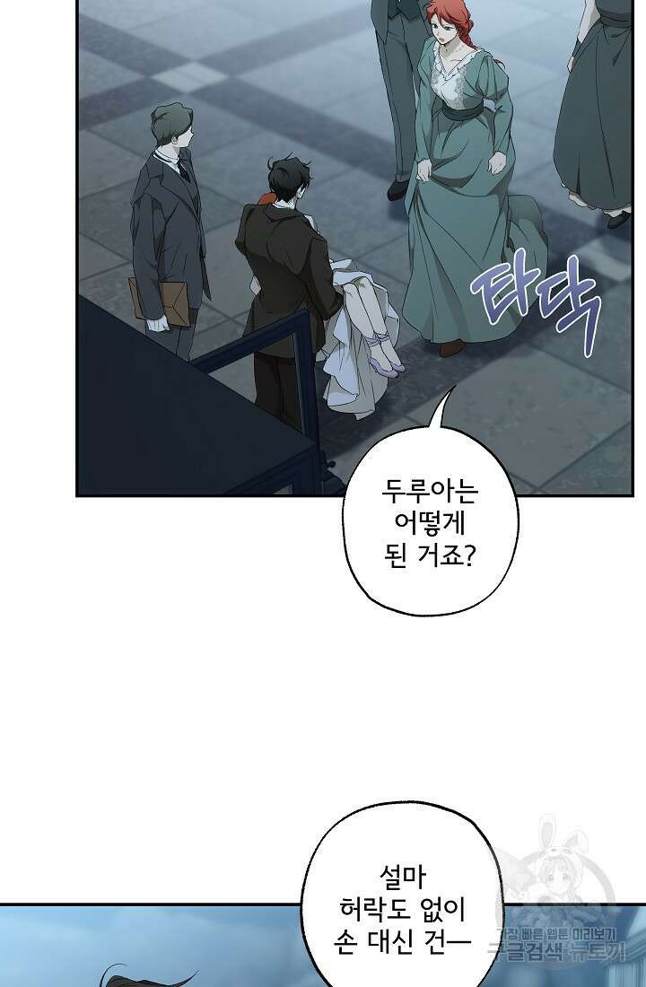 모든 게 착각이었다 91화 13