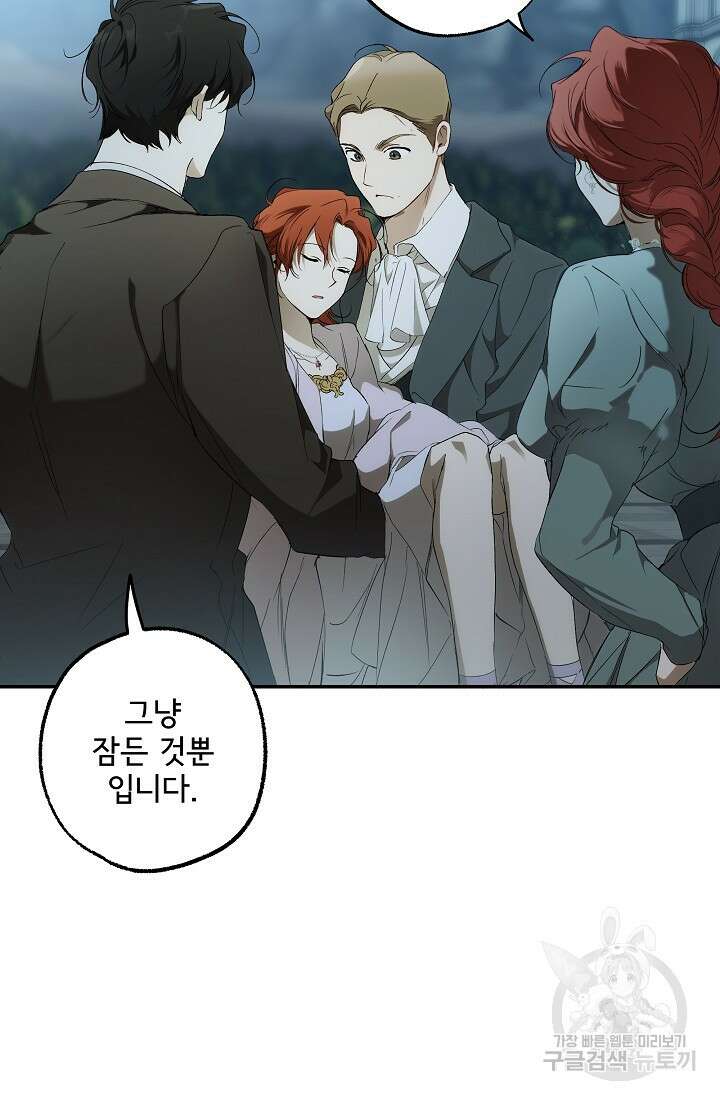 모든 게 착각이었다 91화 14