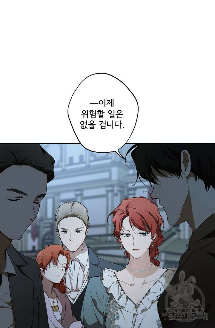 모든 게 착각이었다 91화 17