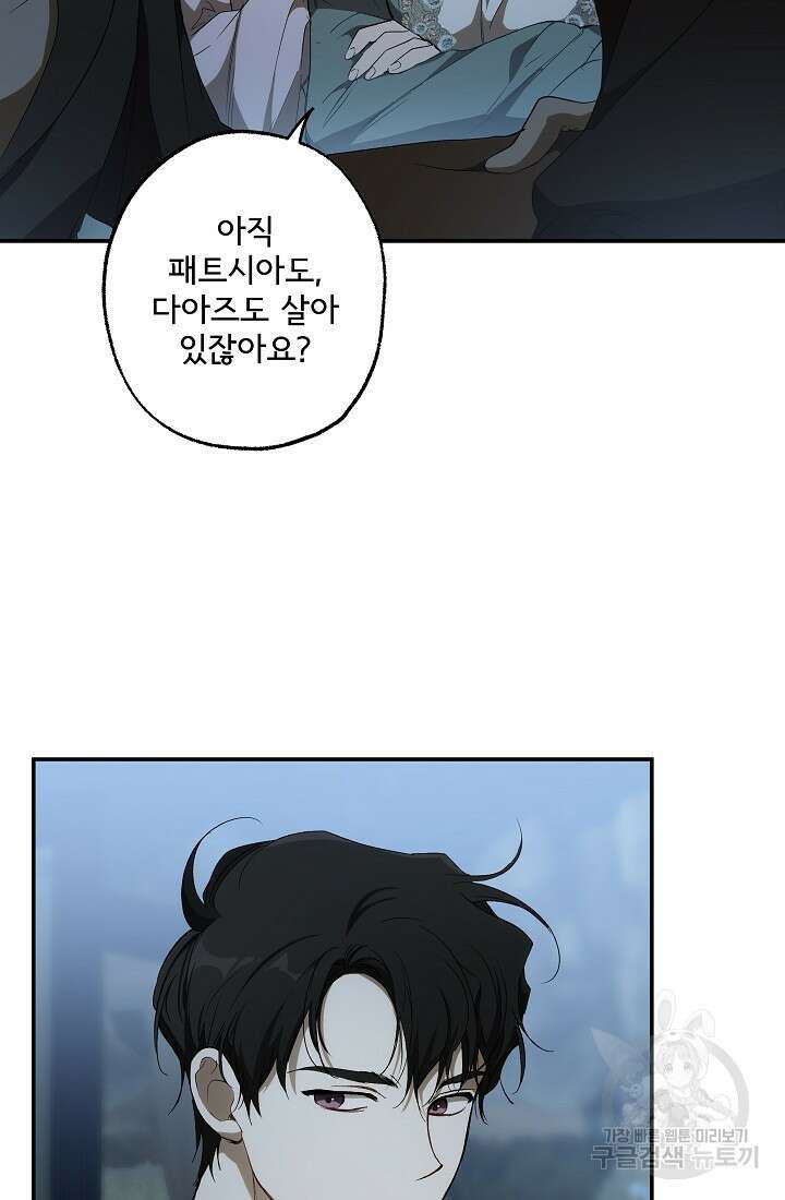 모든 게 착각이었다 91화 18