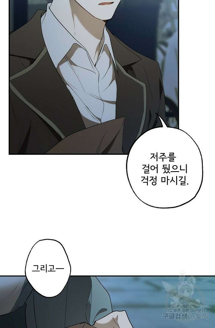모든 게 착각이었다 91화 19