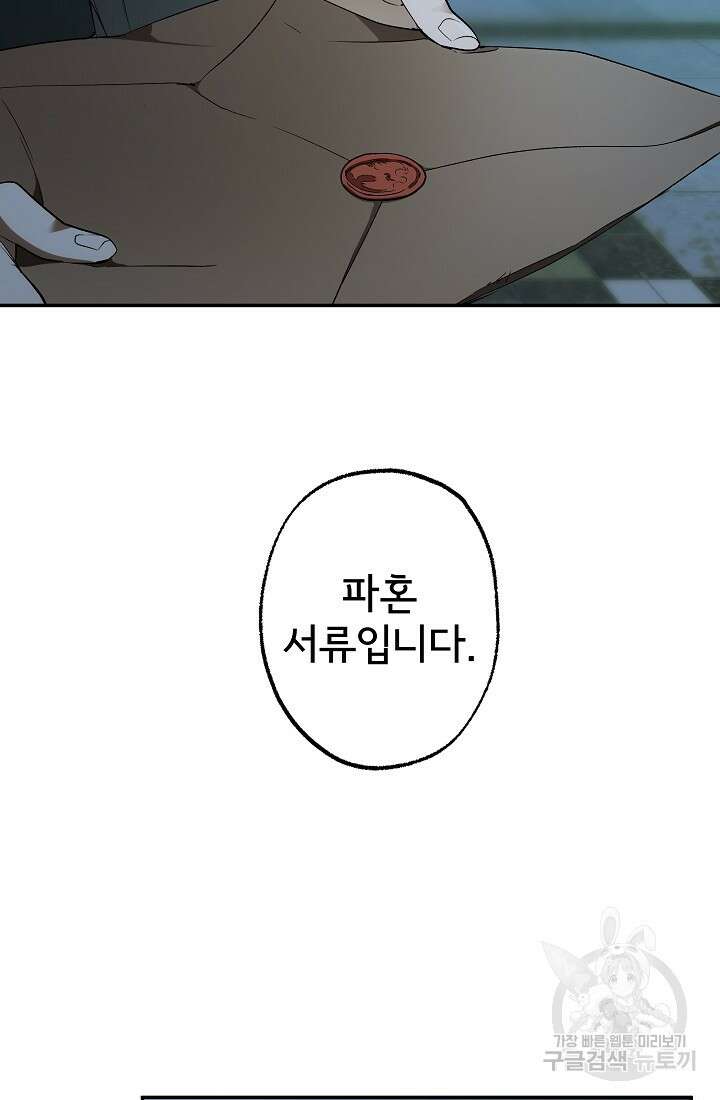 모든 게 착각이었다 91화 20