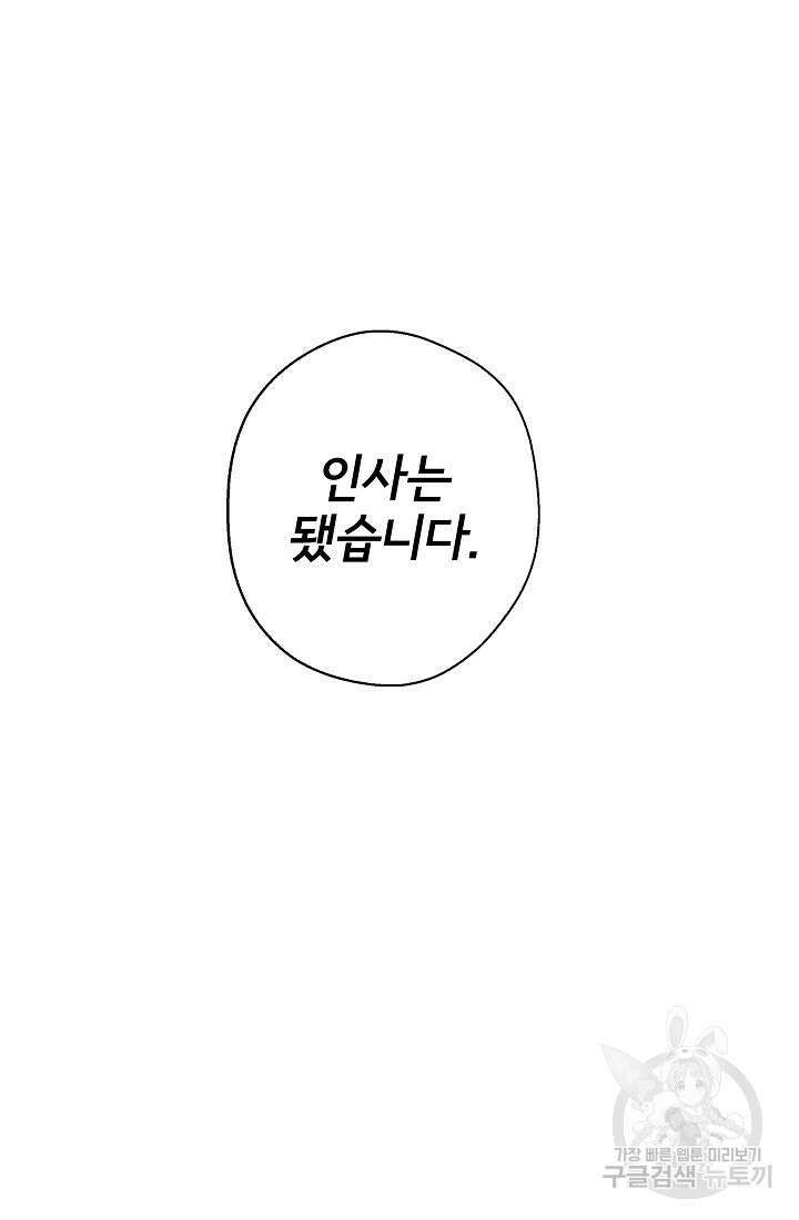 모든 게 착각이었다 91화 25