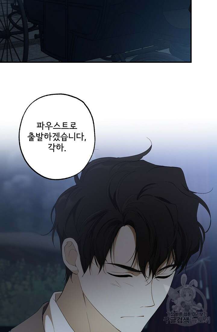 모든 게 착각이었다 91화 28