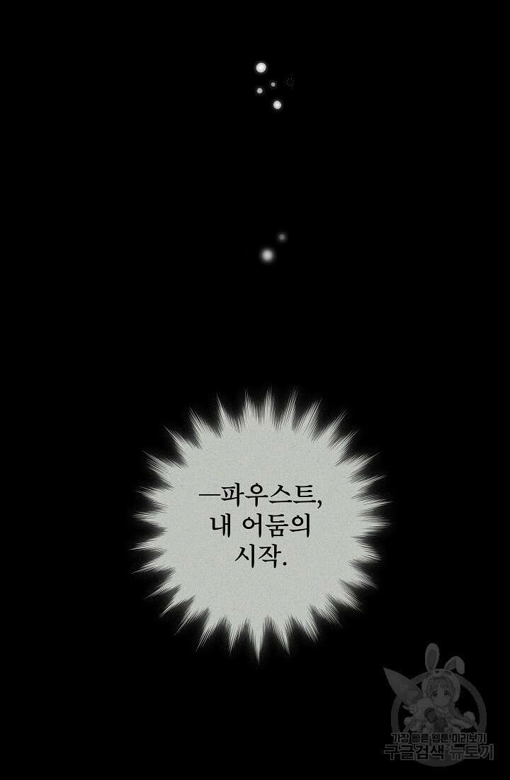 모든 게 착각이었다 91화 30