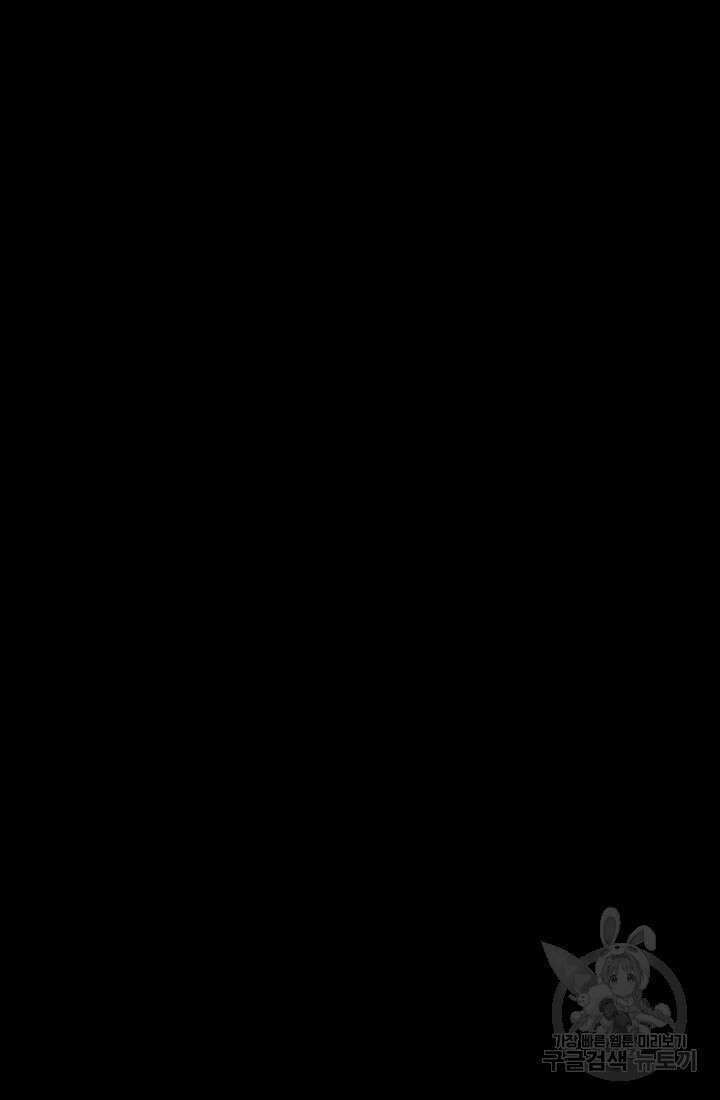 모든 게 착각이었다 91화 31