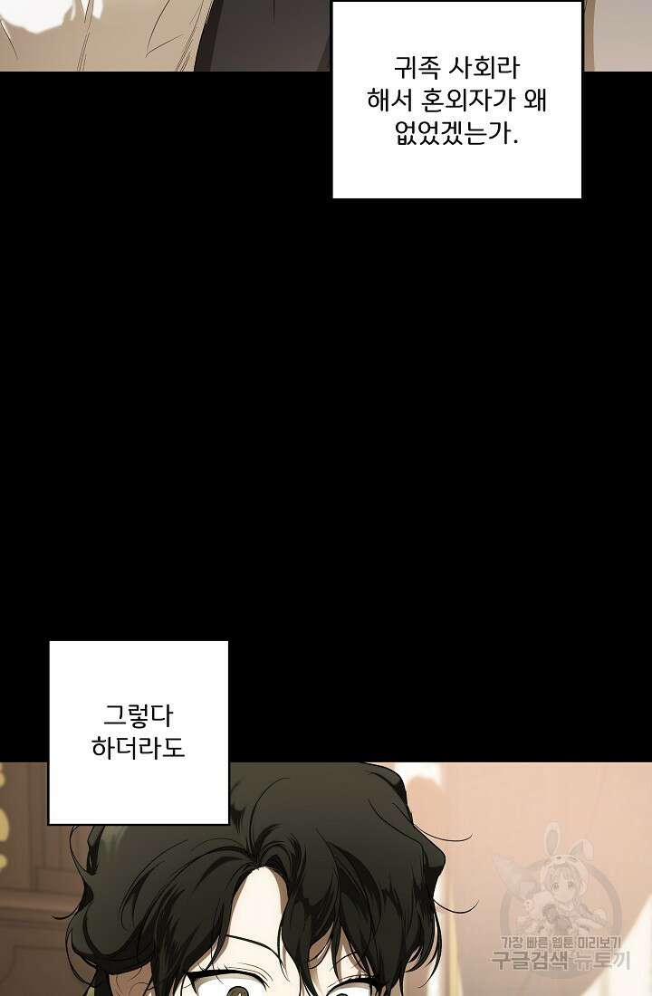 모든 게 착각이었다 91화 33