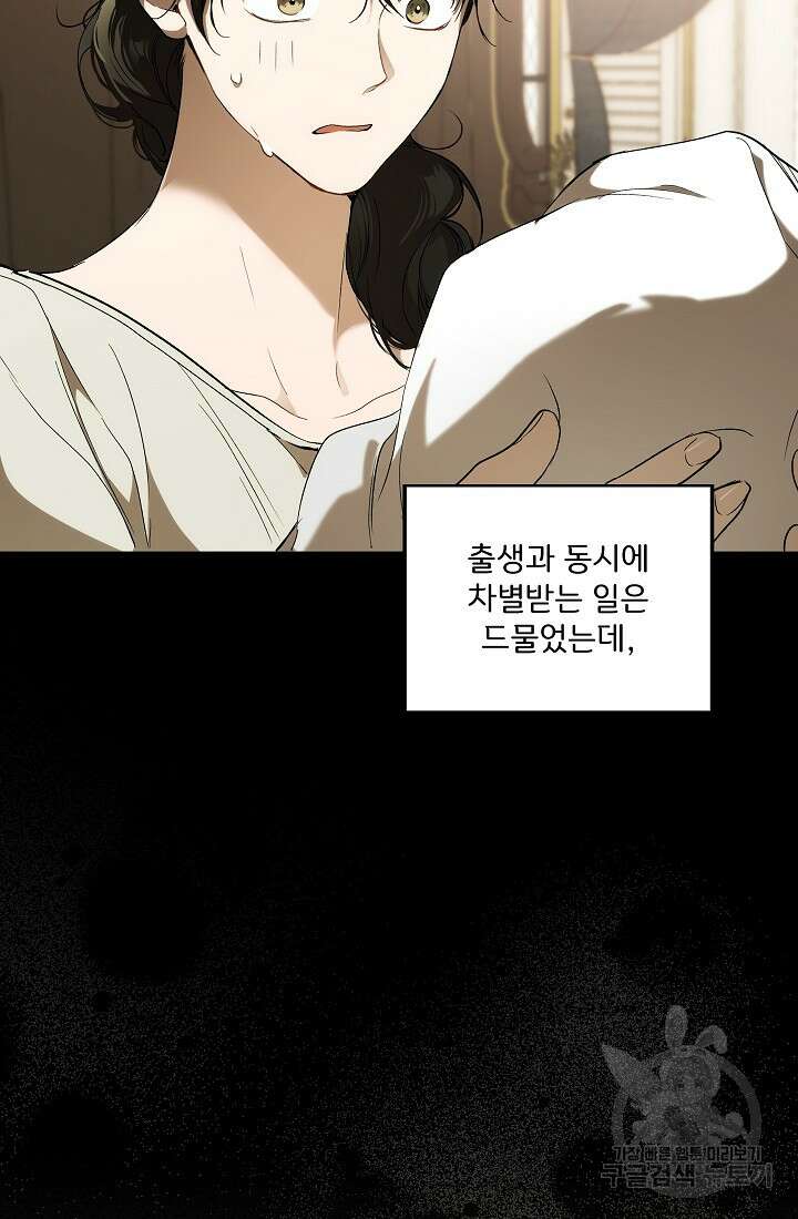 모든 게 착각이었다 91화 34