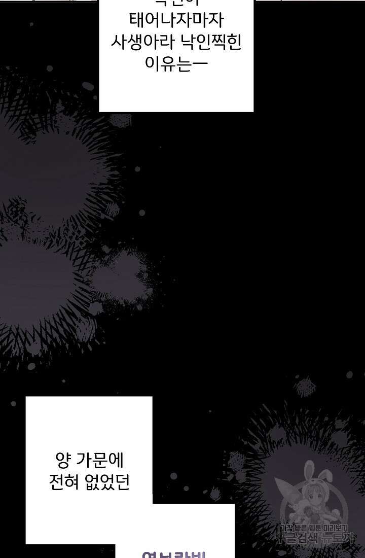 모든 게 착각이었다 91화 36