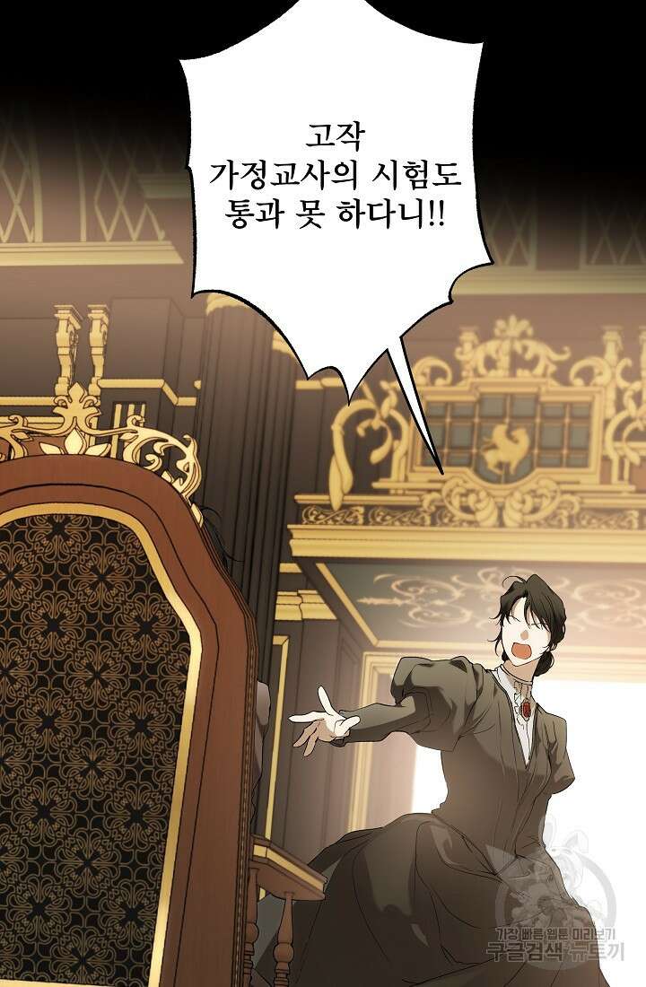 모든 게 착각이었다 91화 40
