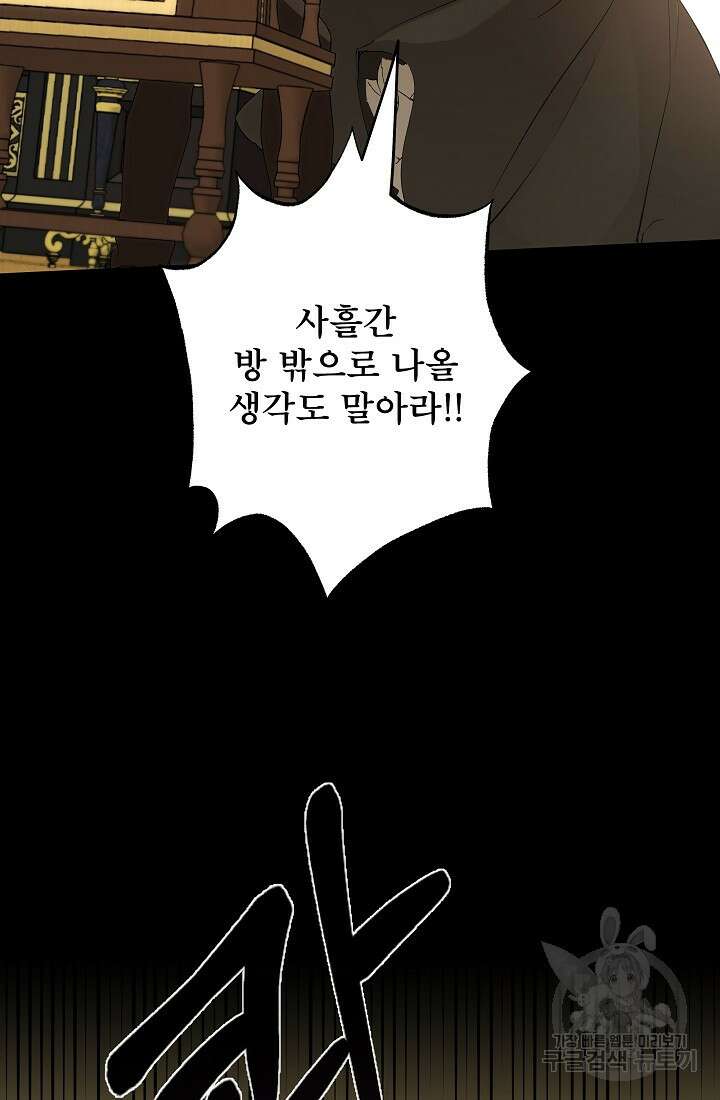 모든 게 착각이었다 91화 41