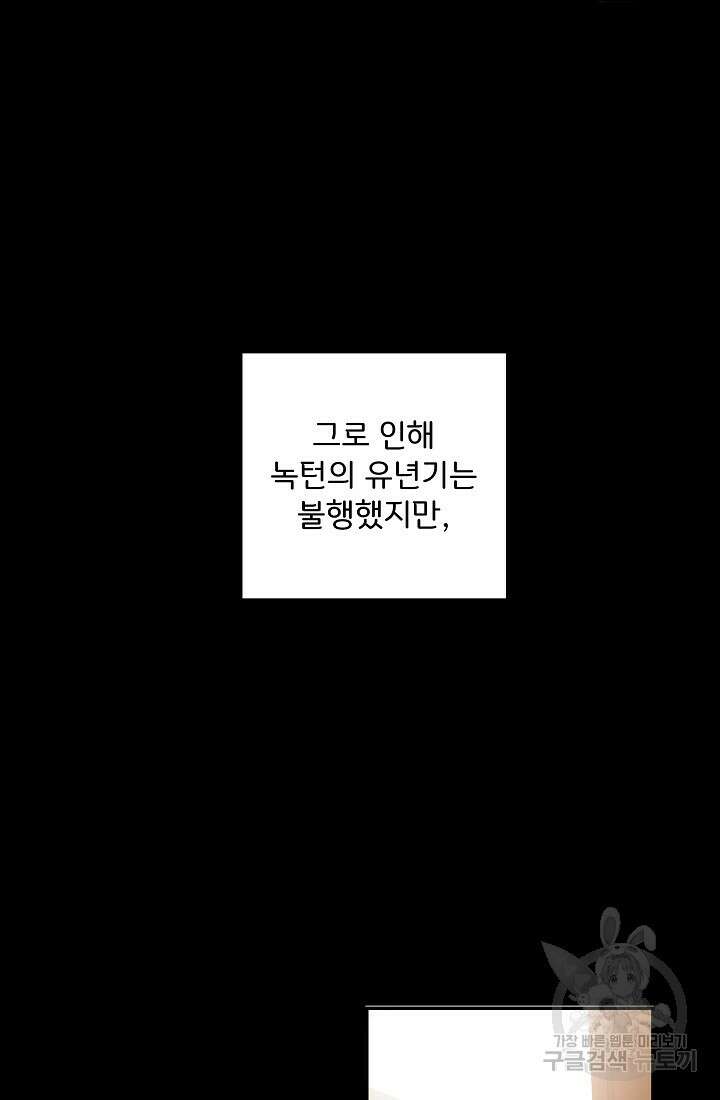 모든 게 착각이었다 91화 43