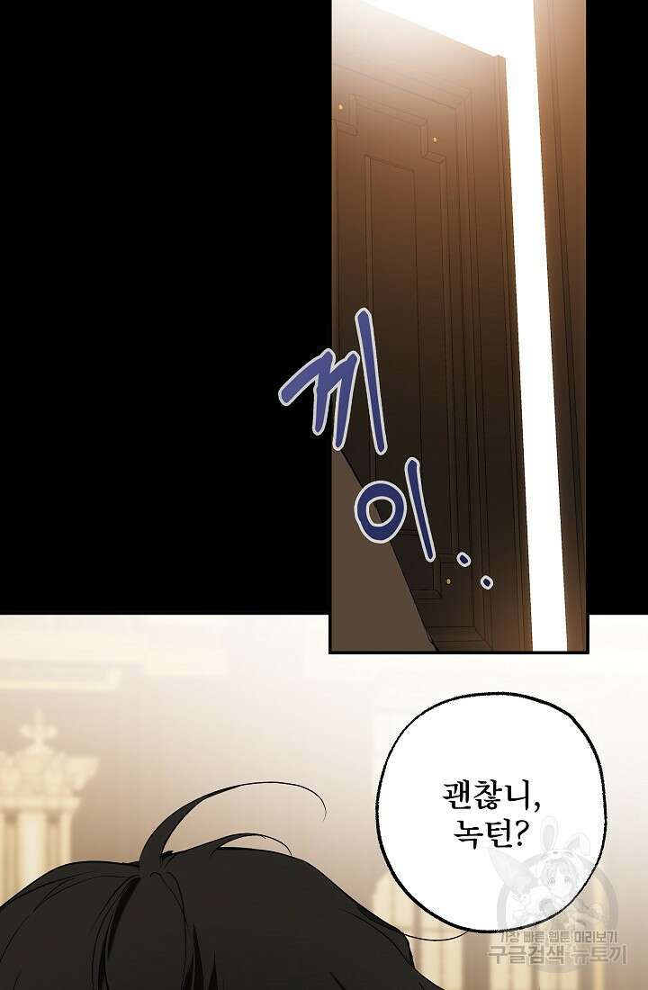 모든 게 착각이었다 91화 44