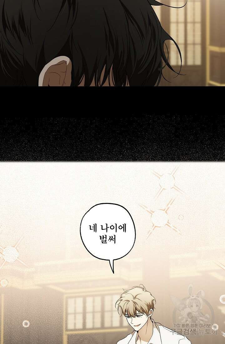 모든 게 착각이었다 91화 45
